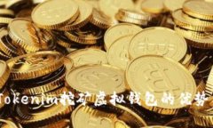 全面解析：Tokenim挖矿虚拟